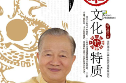 《中华文化的特质》曾志强电子书免费分享
