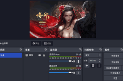 开源免费在线直播工具 OBS Studio 30.1 x64 中文多语免费版